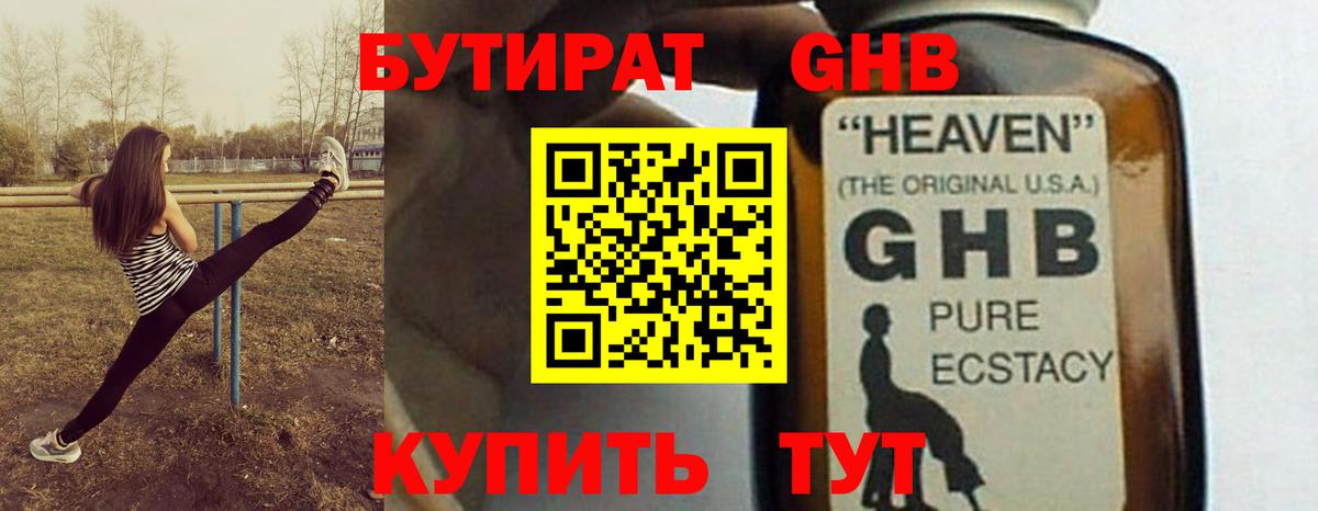 БУТИРАТ  Бутират Butirat  Вход с VPN  Реутов 