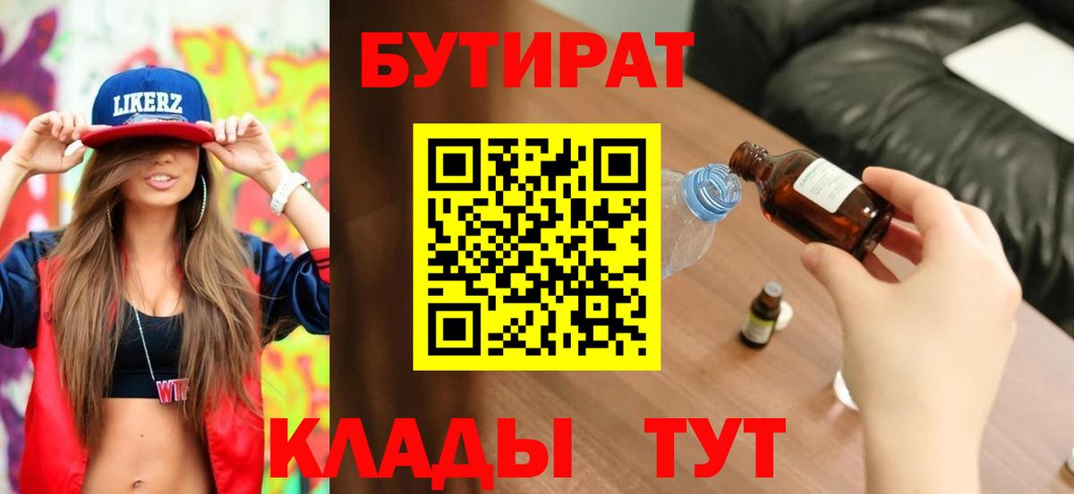 Бутират BDO 33% Реутов