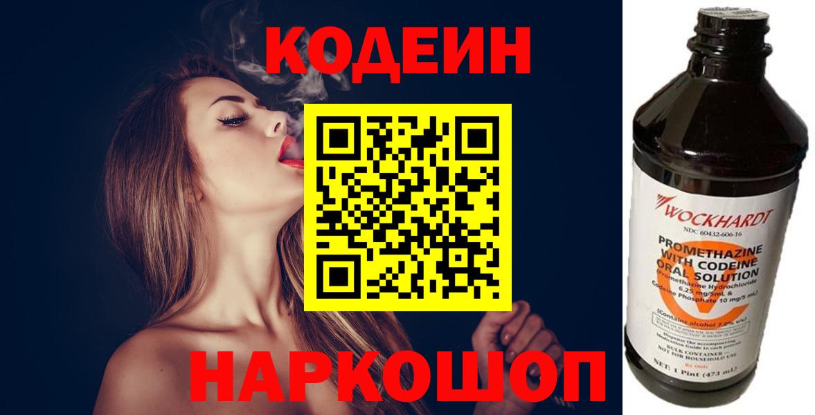 Реутов  Кодеин Purple Drank  Вход с VPN 