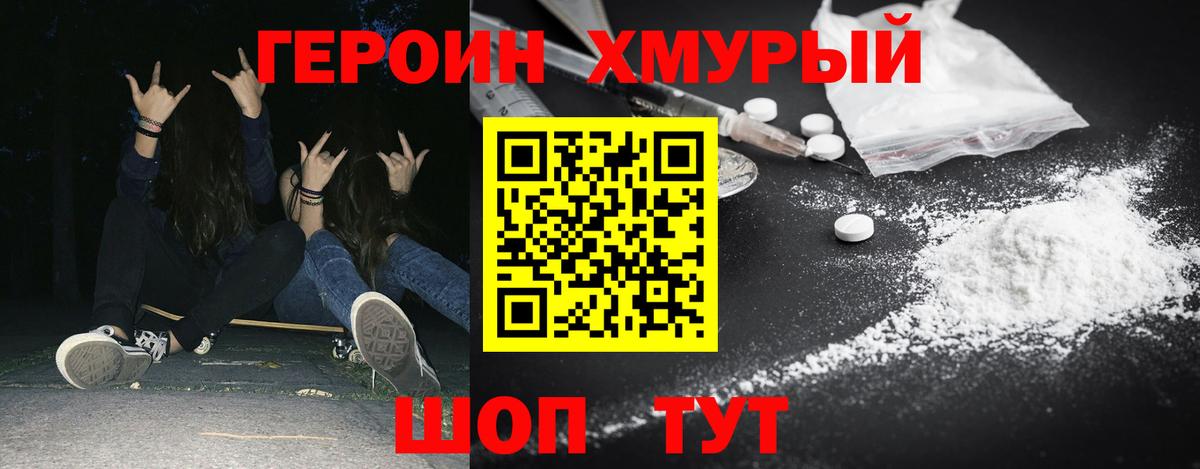 Героин Heroin  ГЕРОИН  Реутов  Вход с VPN 