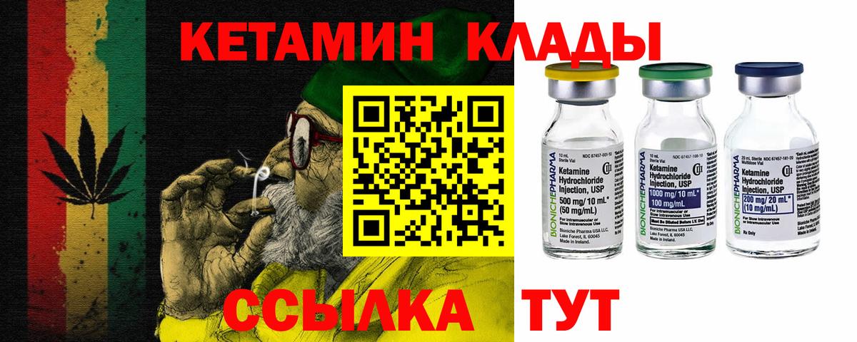 Кетамин VHQ  Вход с VPN  Реутов  Кетамин ketamine 