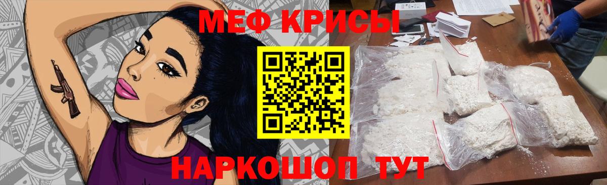 МЯУ-МЯУ мяу мяу  МЯУ-МЯУ кристаллы  наркотики  Вход с VPN  Реутов 