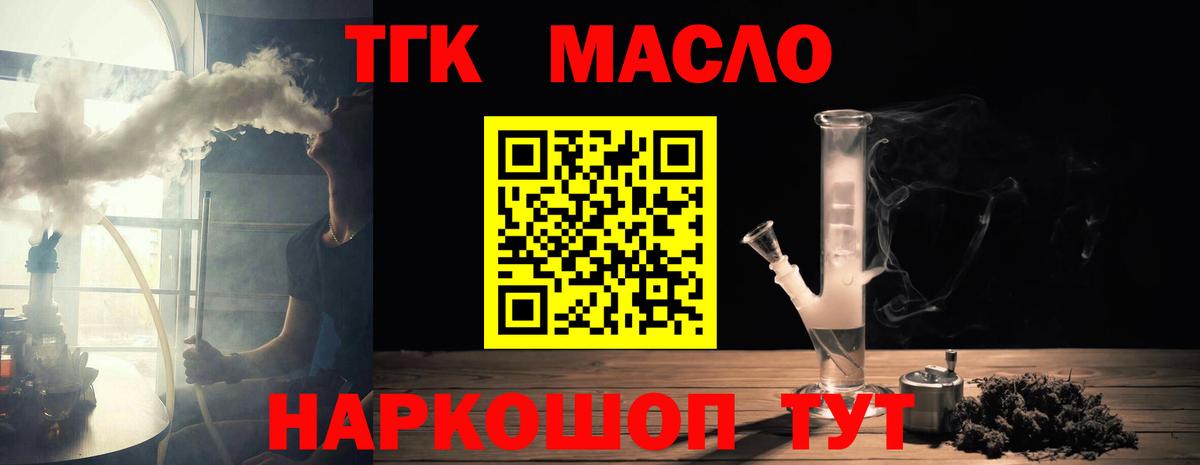 Дистиллят ТГК THC oil Реутов